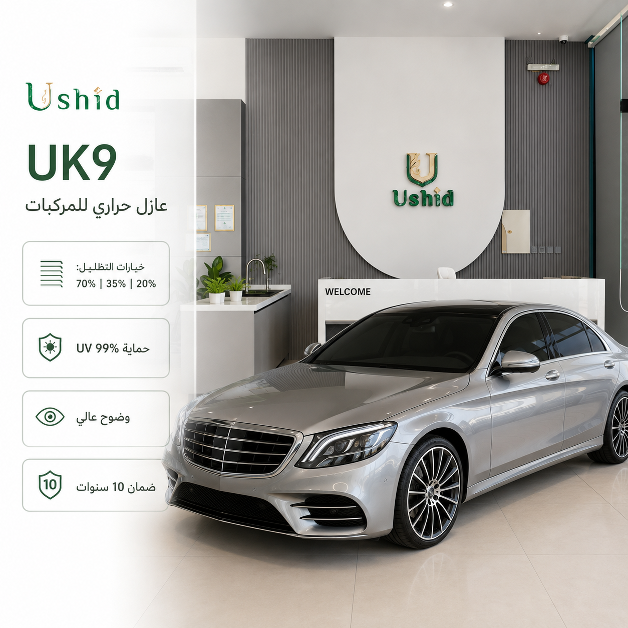 عازل حراري للزجاج UK9 من أوشيد