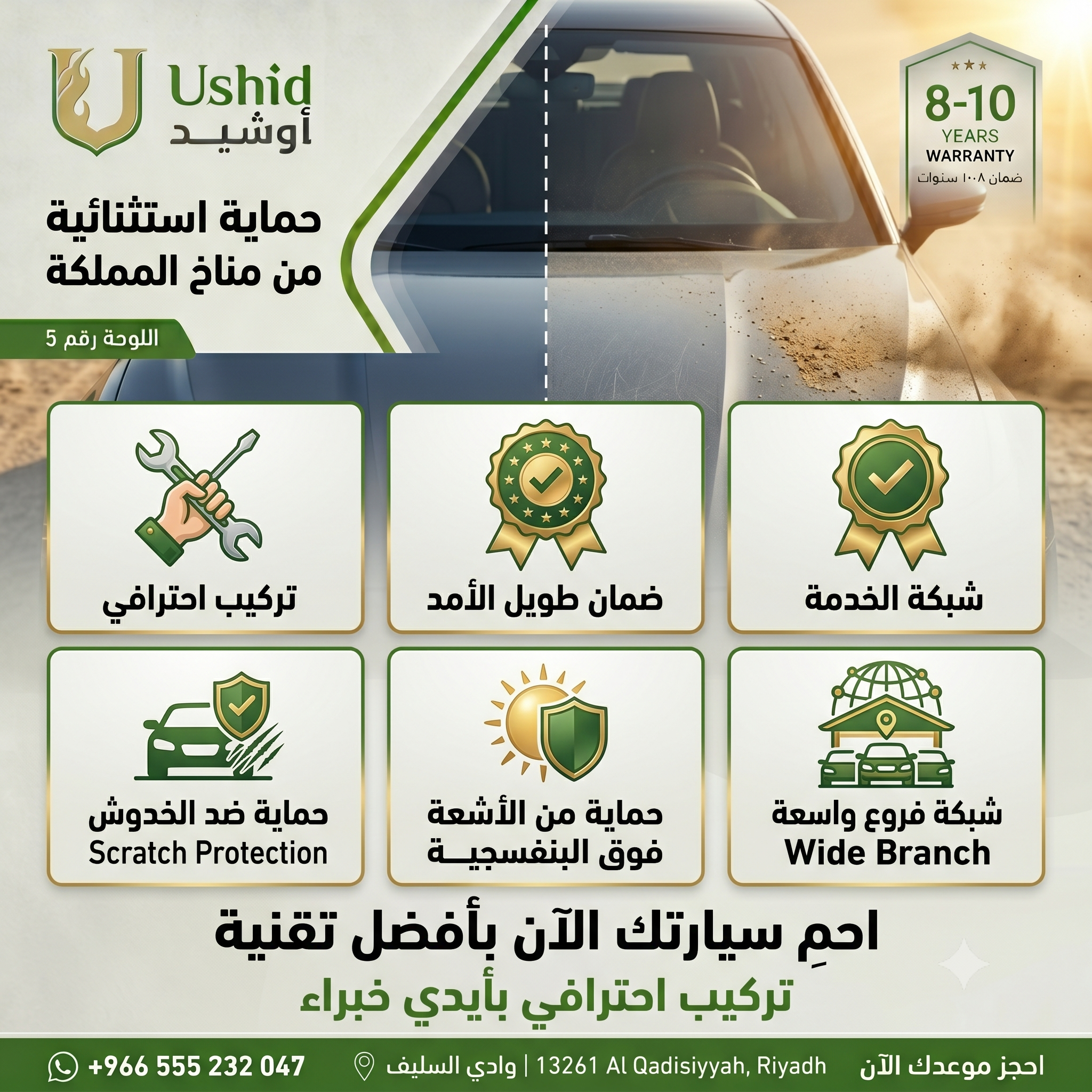 فيلم حماية الطلاء أوشيد صن شاين X75S لمعان عالي وإصلاح ذاتي