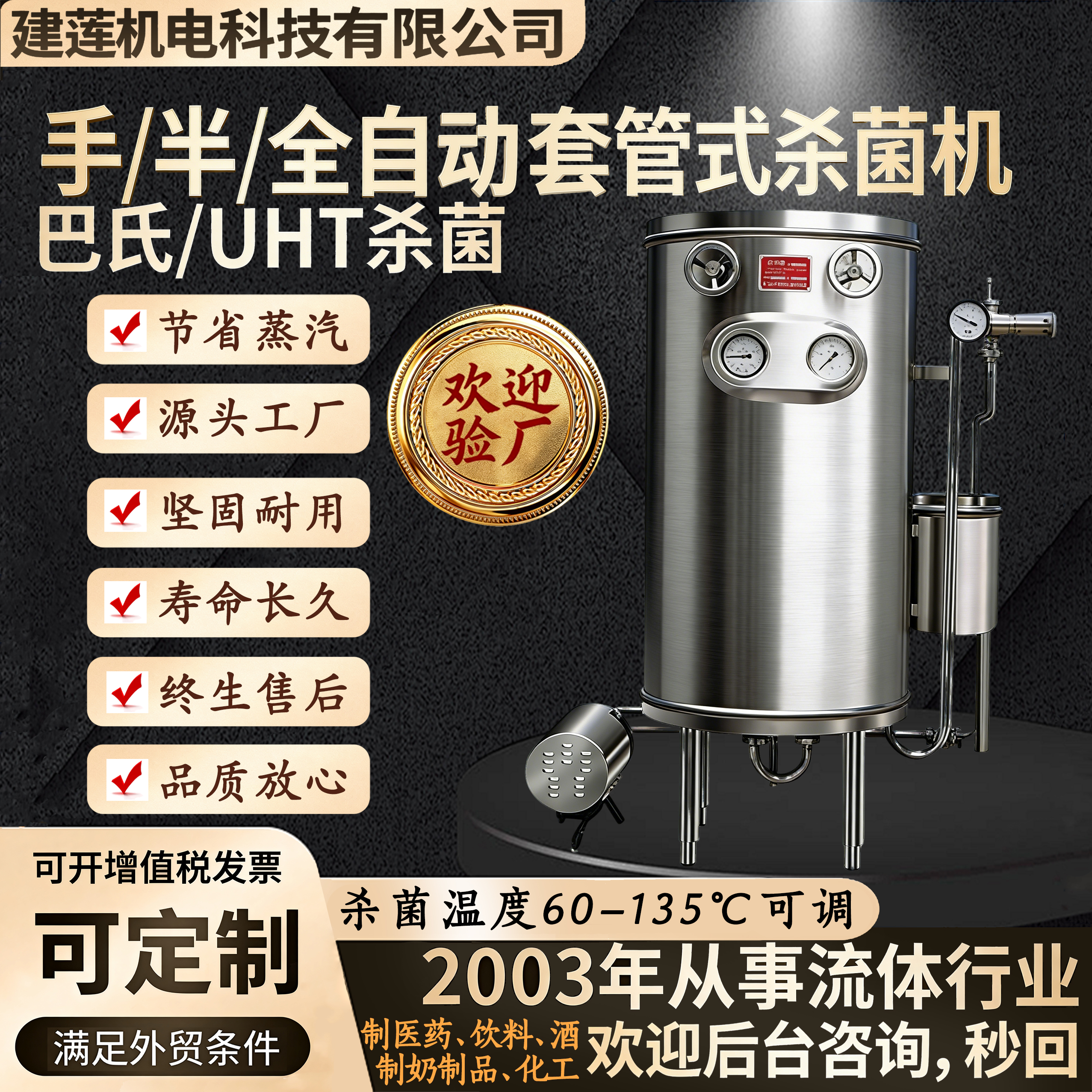 Coil Type UHT Sterilizer, Ultra-High Temperature Instant Sterilization Machine, Sterilization & Enzyme Deactivation Equipment for Fruit Juice & Beverages