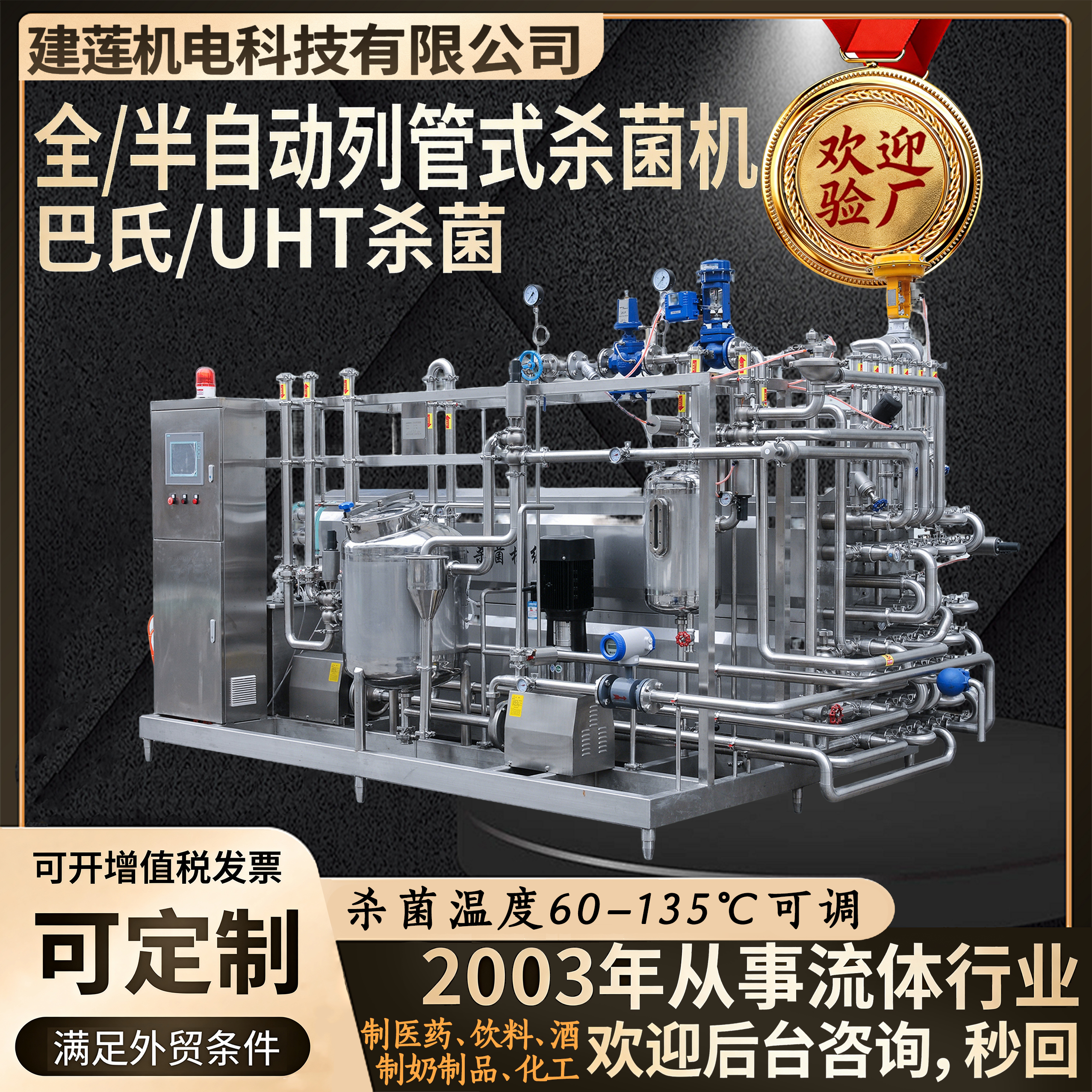 Tubular Sterilizer with 60°C–135°C Sterilization Range, Factory Direct Pasteurizer & UHT Ultra High Temperature Instant Sterilization Machine