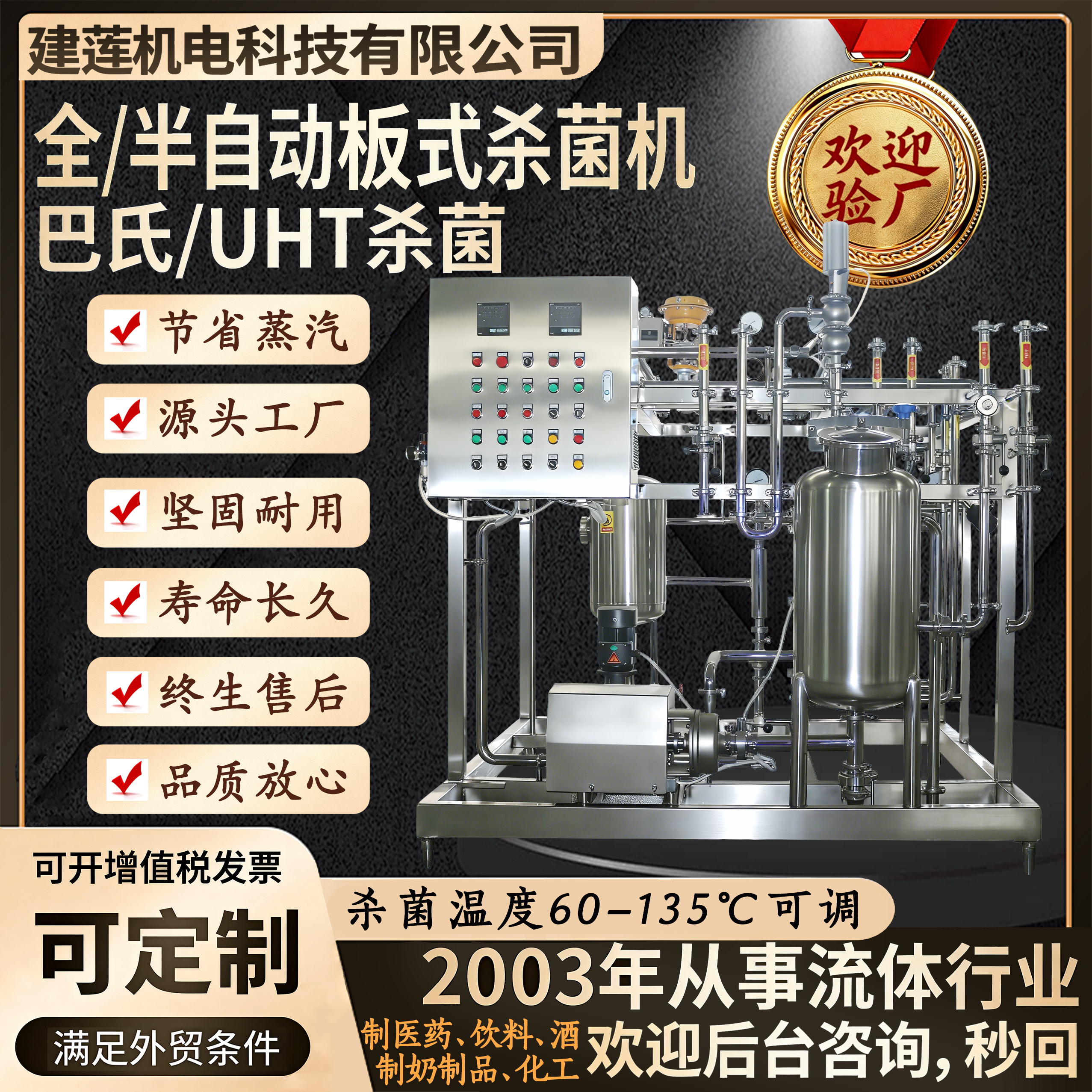 Plate Sterilizer, Electric Heating UHT Ultra-High Temperature Instant Plate Sterilization Machine for Milk, Egg Liquid, Soy Milk & Fruit Juice