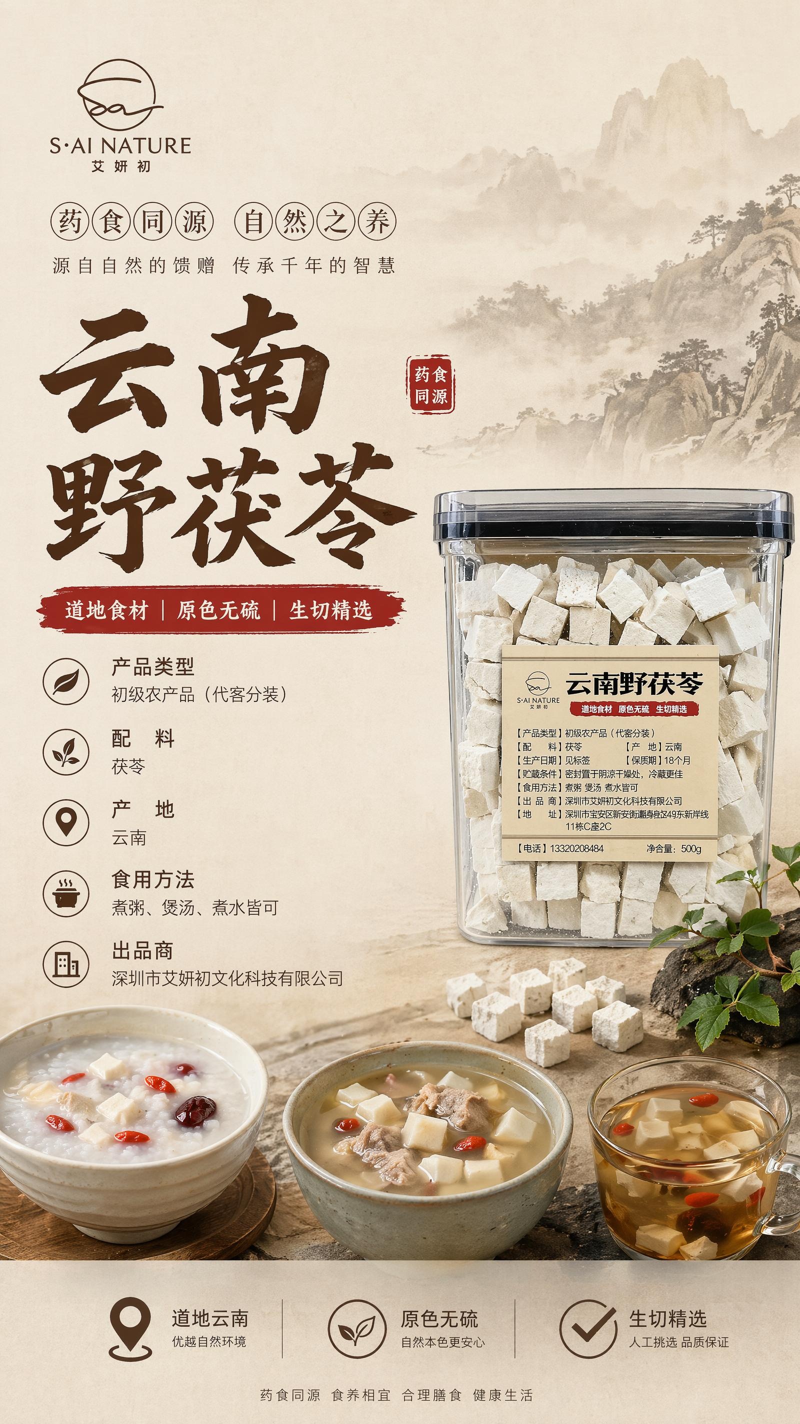 茯苓丁 Poria Cubes