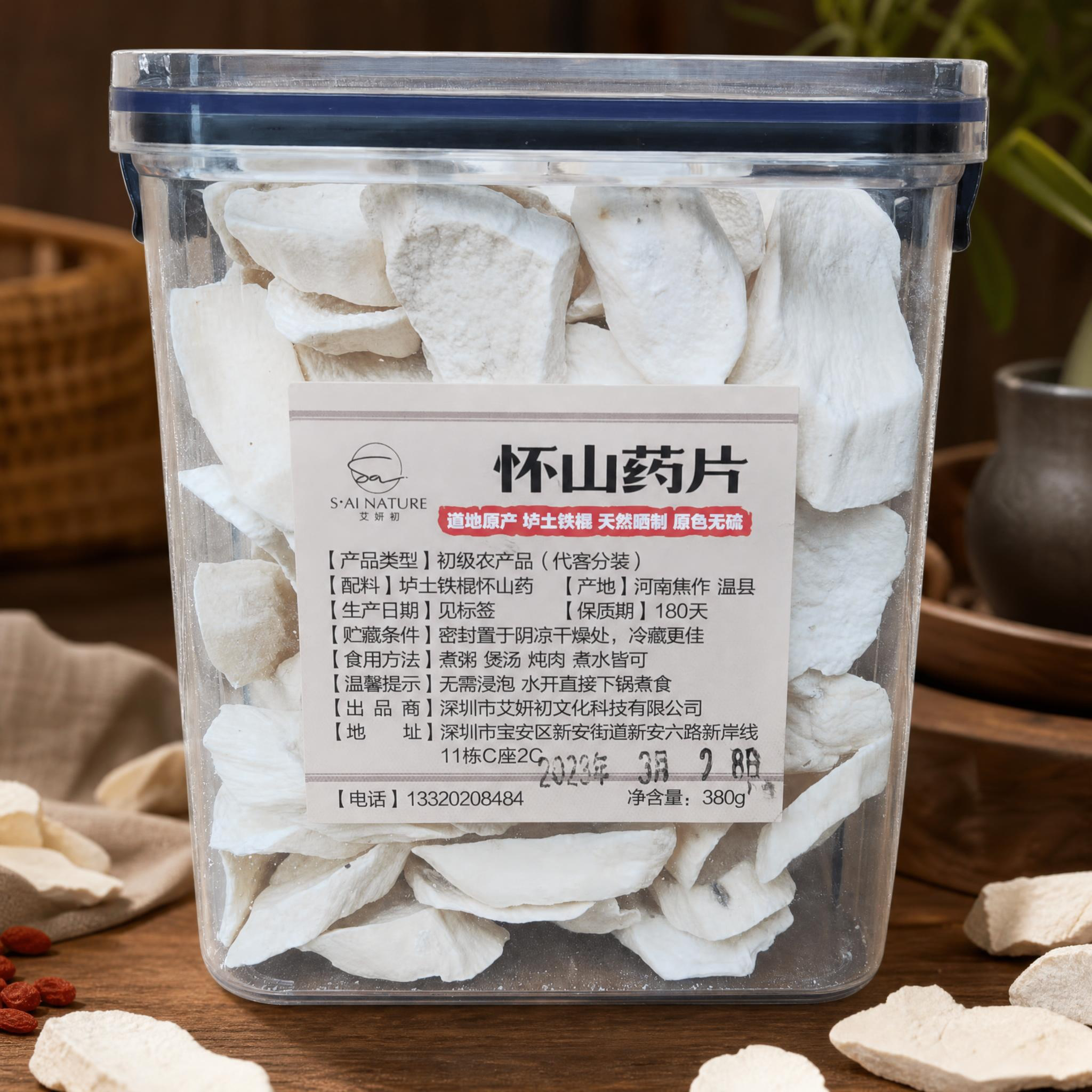 山藥片 Chinese Yam Slices