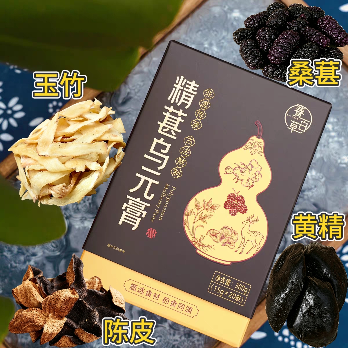 精葚烏元膏 Jingshen Wuyuan Herbal Paste
