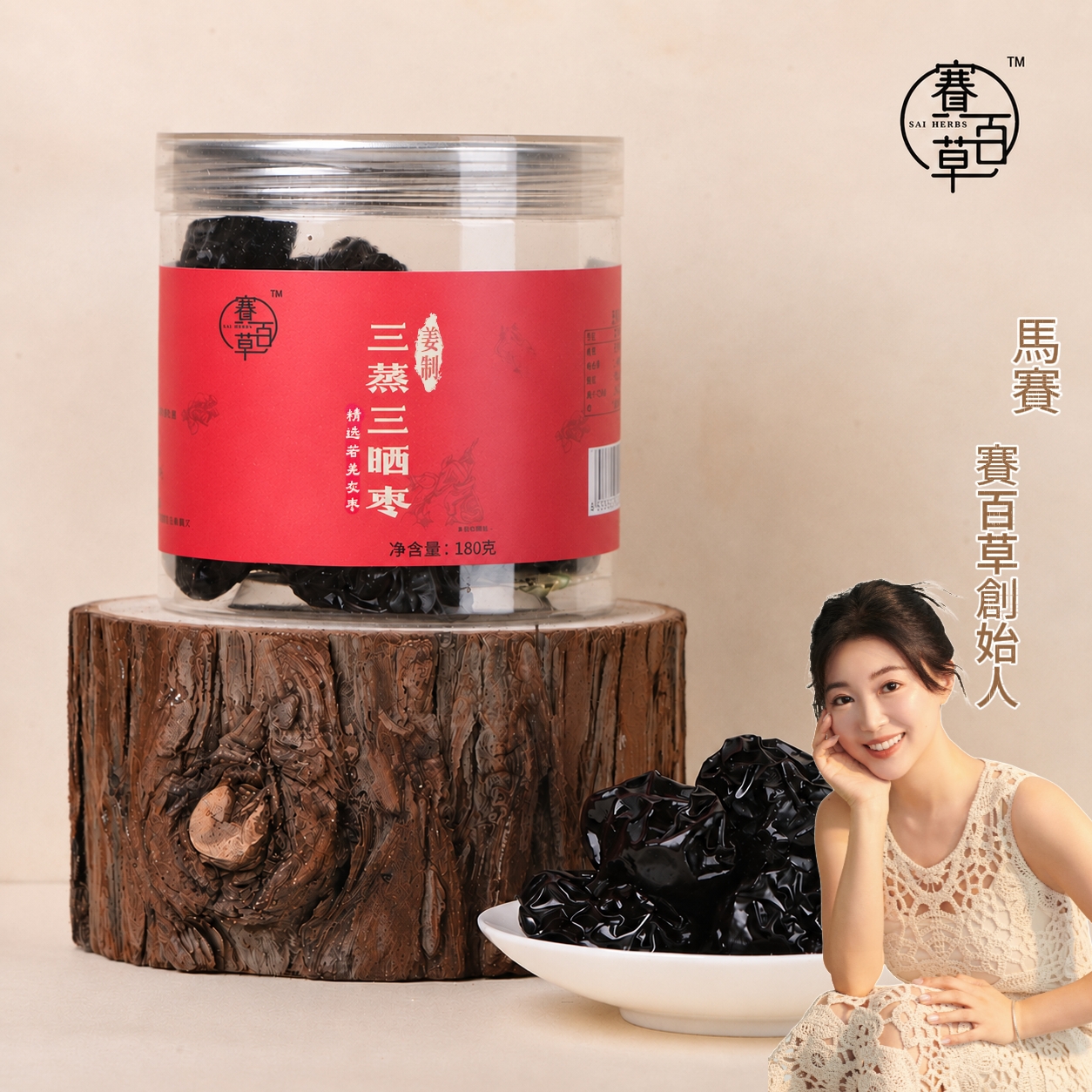 三蒸三曬薑制棗 Three-times Steamed and Sun-dried Ginger-processed Red Jujubes