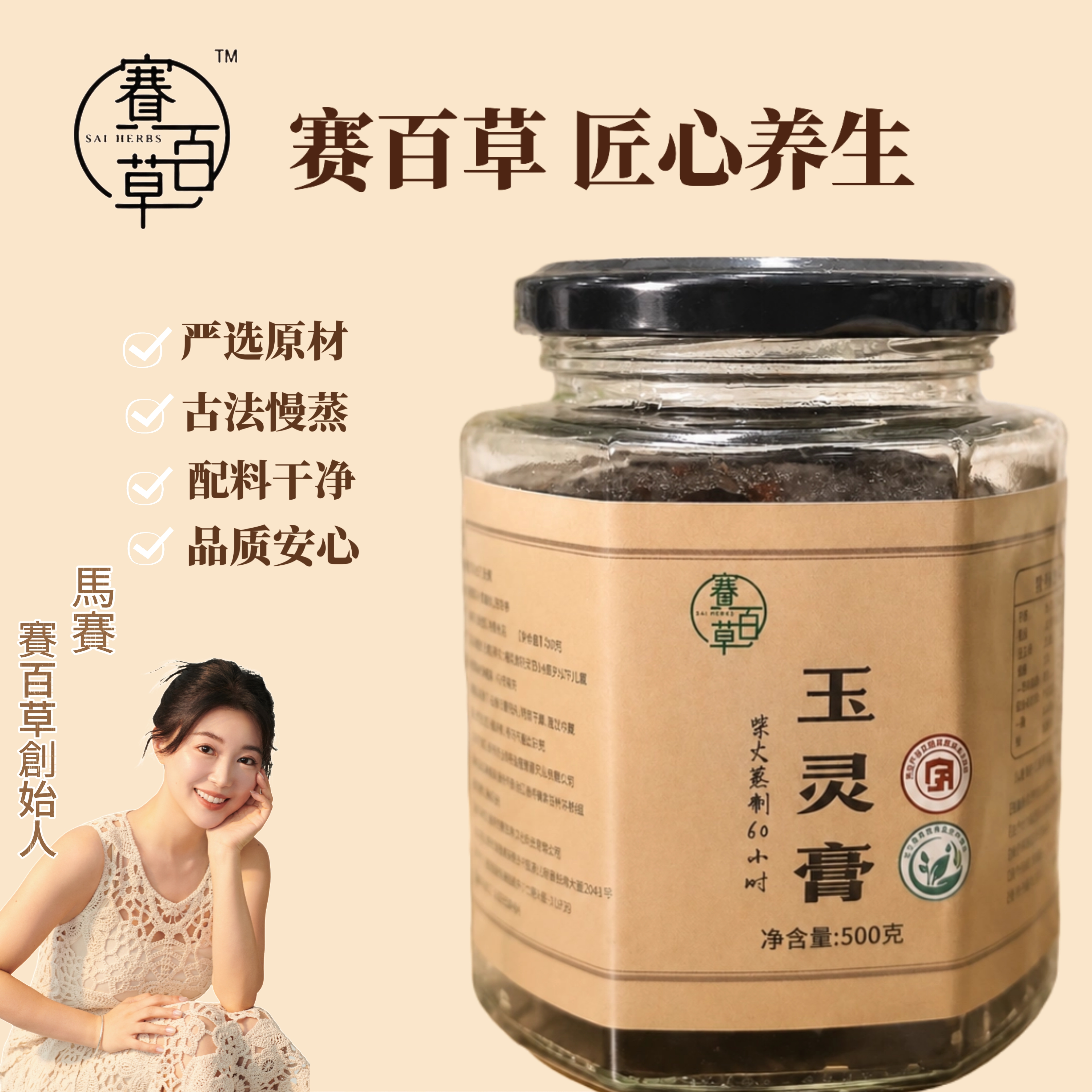 玉靈膏 Yu Ling Paste