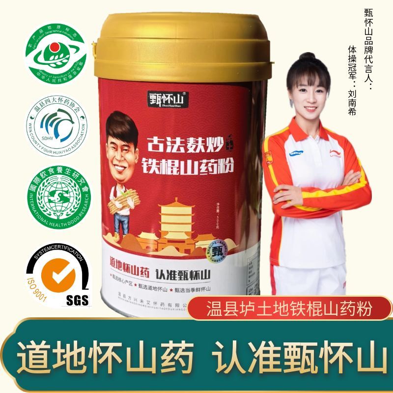 山藥粉 Chinese Yam Powder