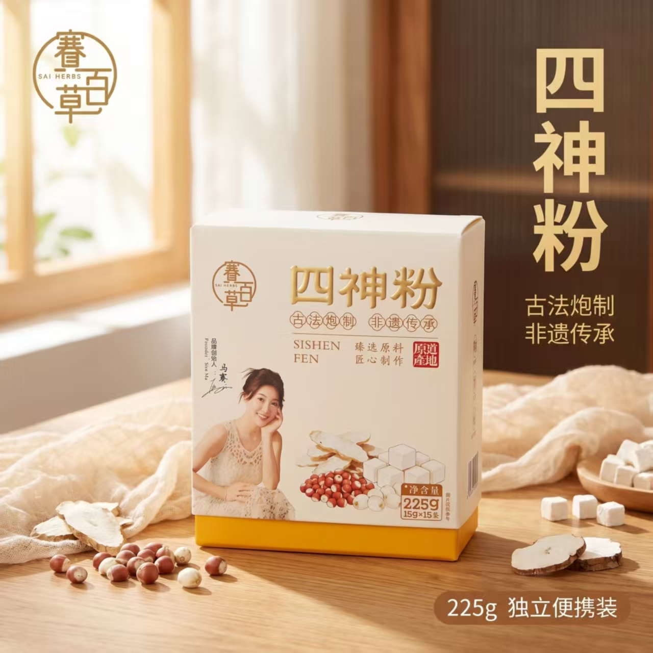 四神粉