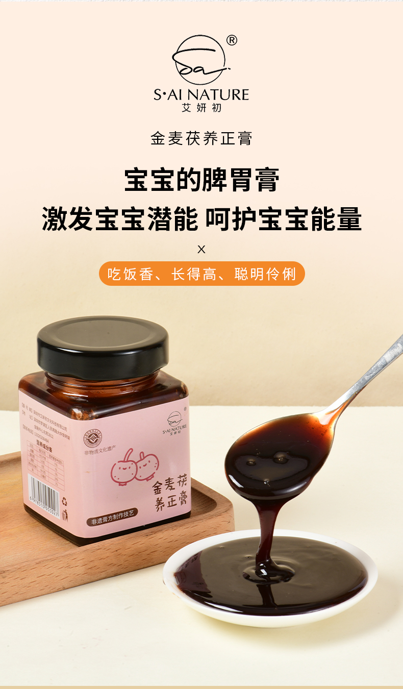 金麥茯養正膏 Jinmai Fuyang Zheng Herbal Paste