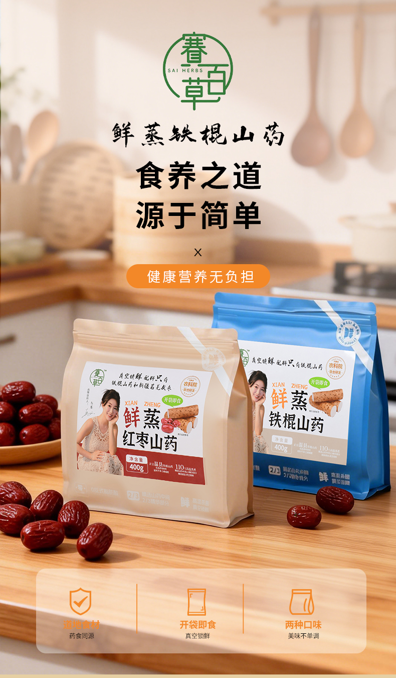 鮮蒸鐵棍山藥/紅棗山藥 Chinese Yam