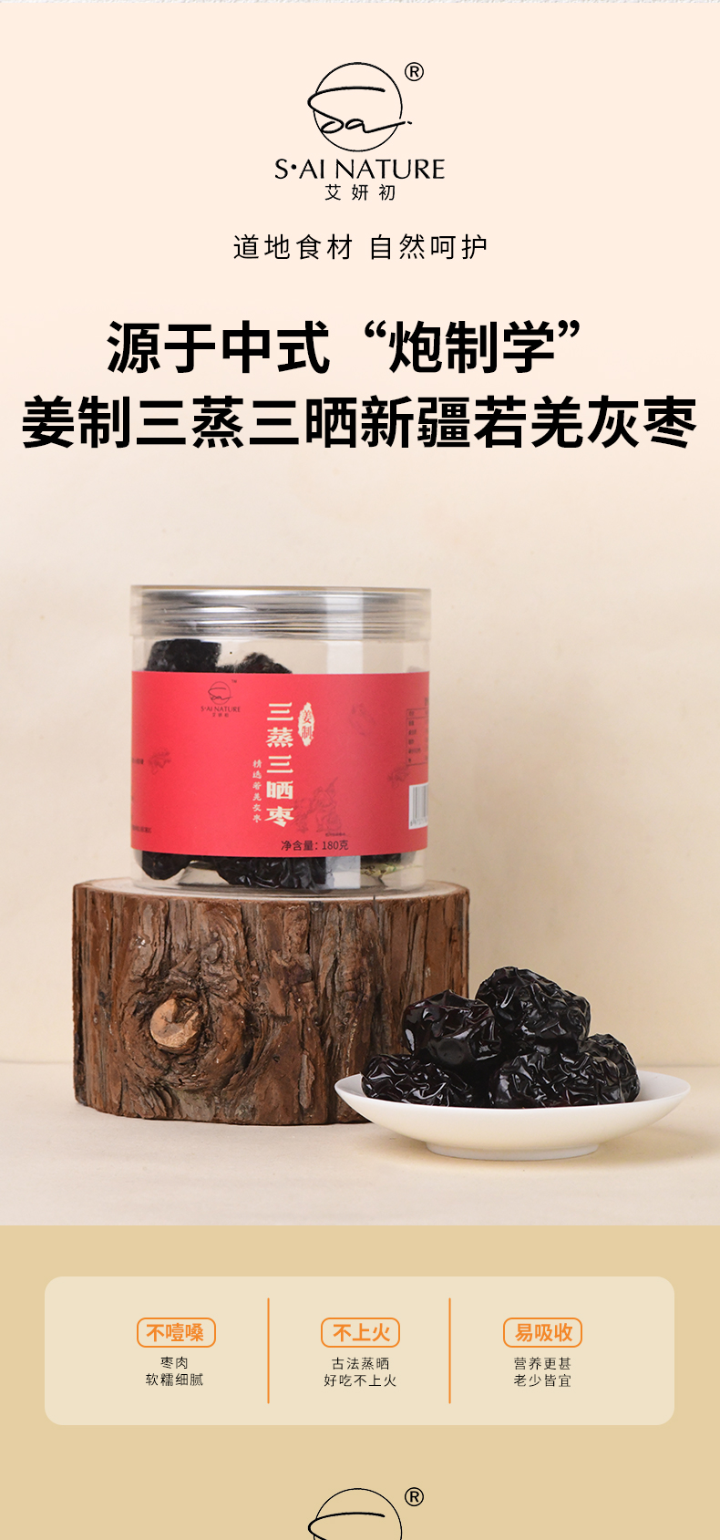 三蒸三曬薑制棗 Three-times Steamed and Sun-dried Ginger-processed Red Jujubes