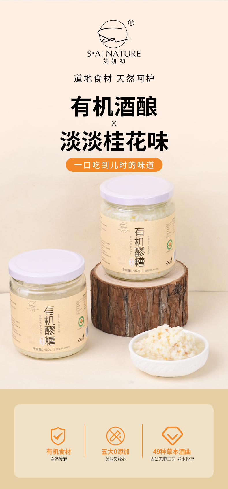有機桂花醪糟 Organic Osmanthus Fermented Rice