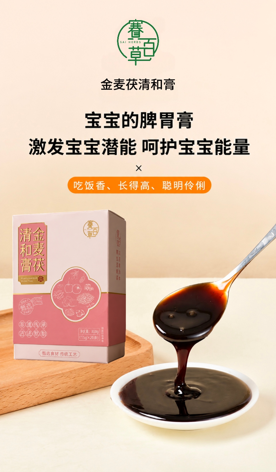 金麥茯清和膏 Jinmai Fuyang Qing He Herbal Paste 