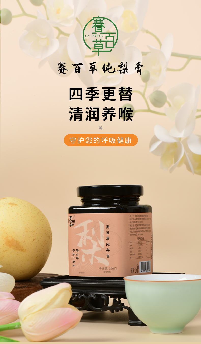 梨膏 Pure Pear Paste