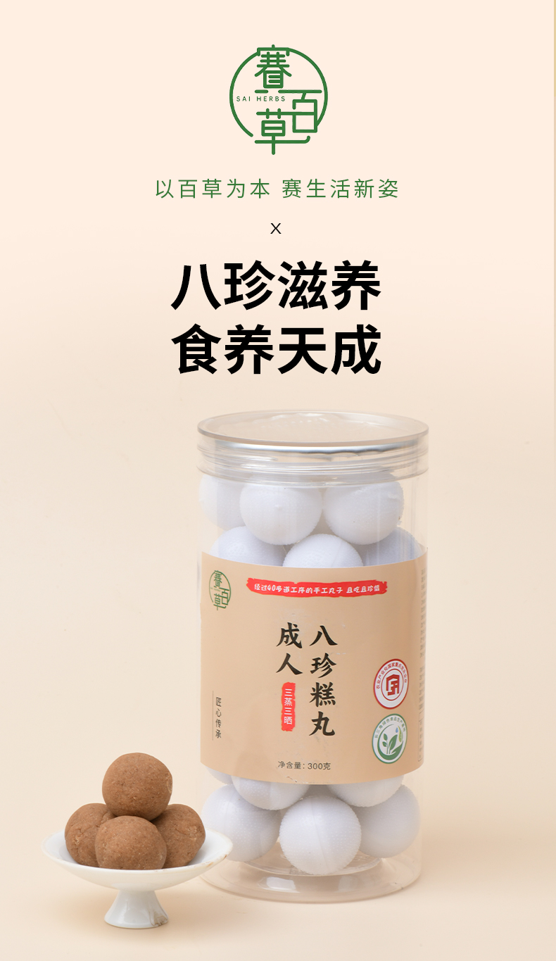 三蒸三曬成人八珍丸/兒童八珍丸 Bazhen Pills