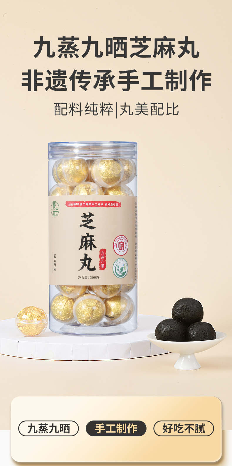 九蒸九曬黃精/純黑芝麻丸 Polygonatum Black Sesame Pills/Black Sesame Pills