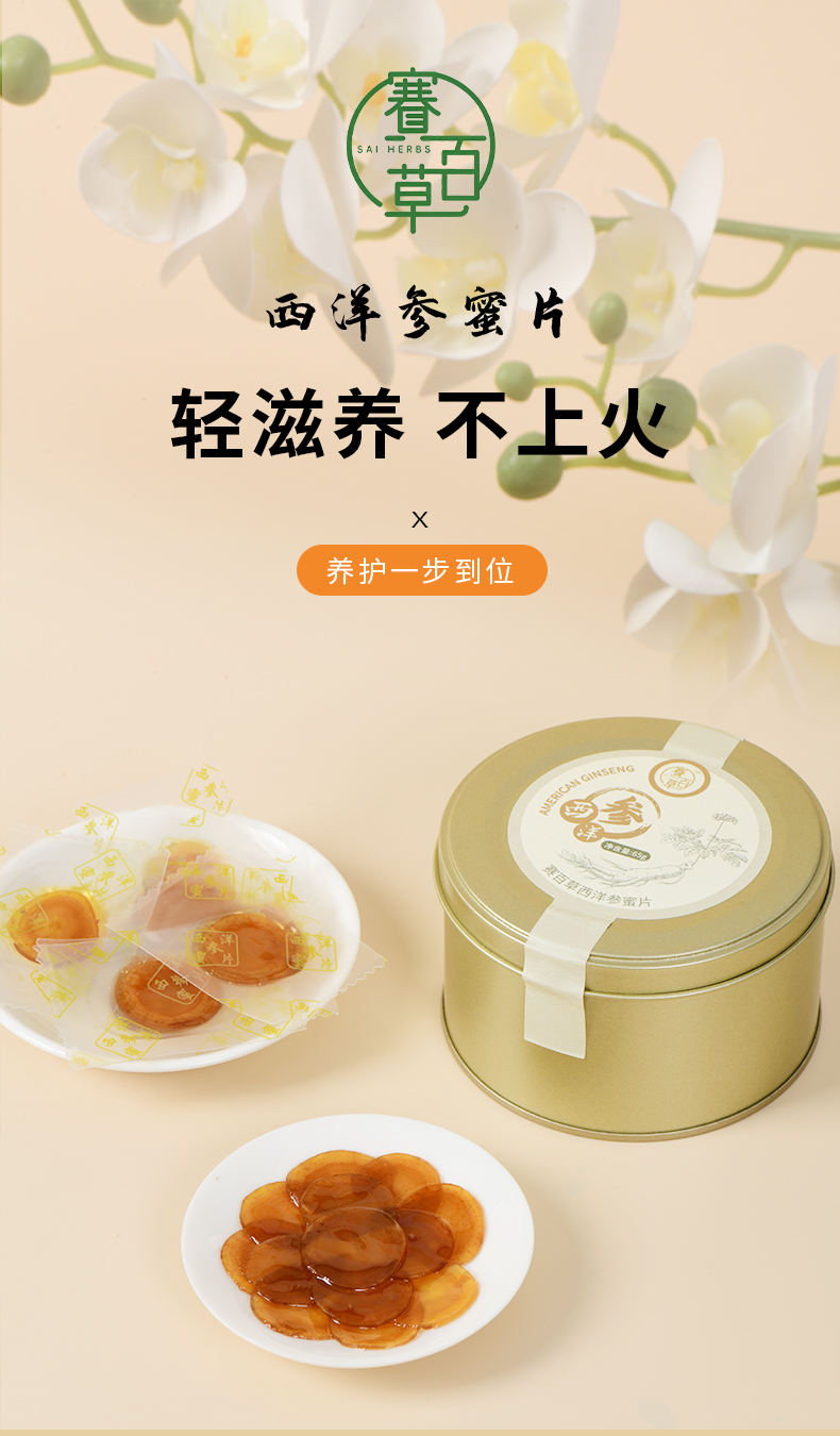 西洋參片 American Ginseng Slices