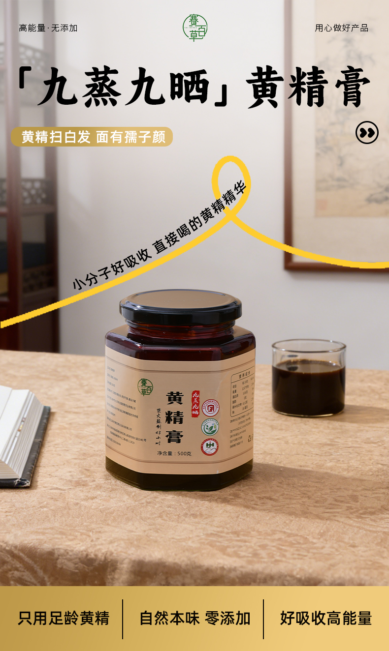 黃精膏