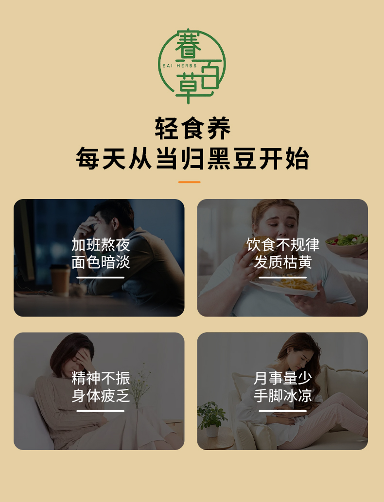 當歸黑豆 Chinese Angelica and Black Soybeans