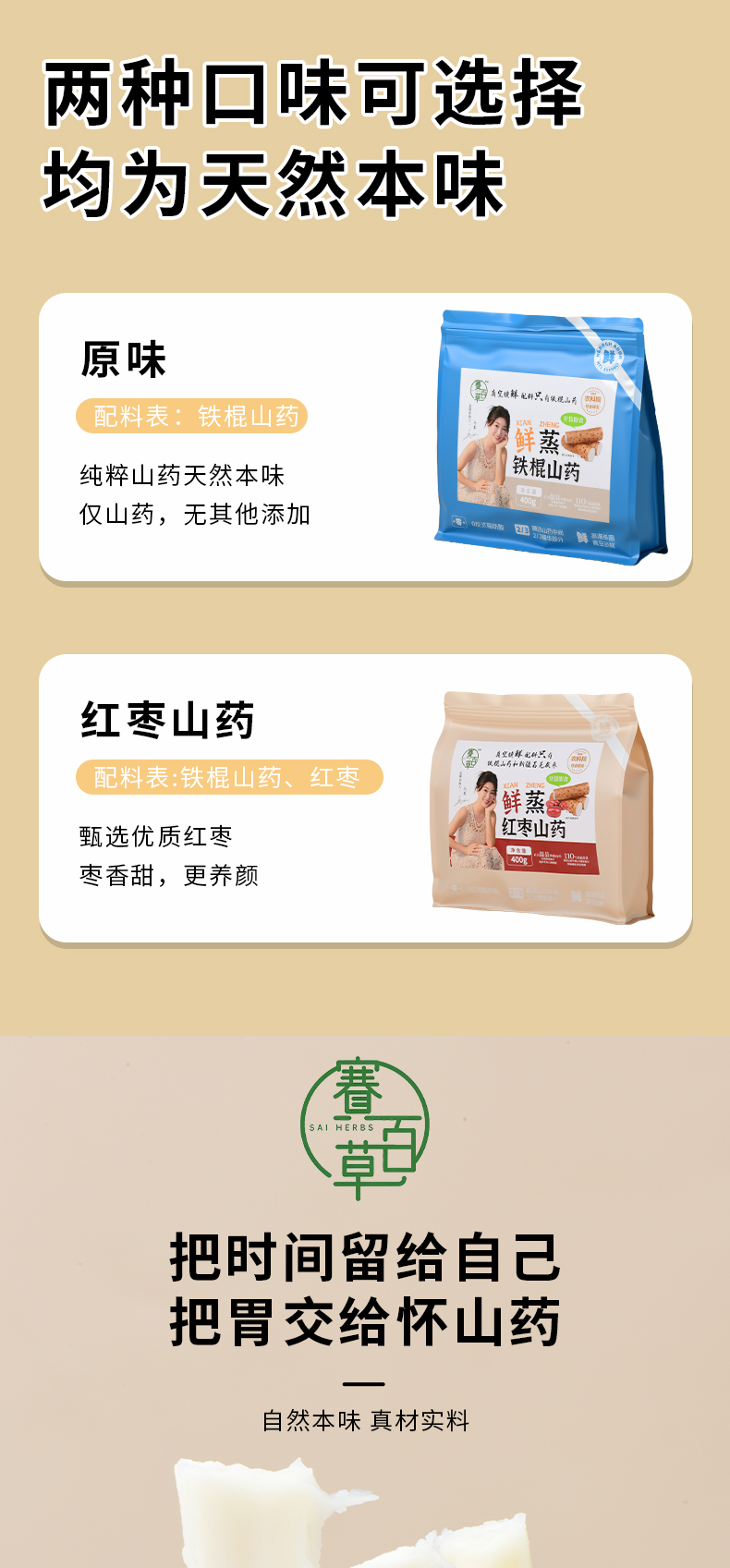 鮮蒸鐵棍山藥/紅棗山藥 Chinese Yam