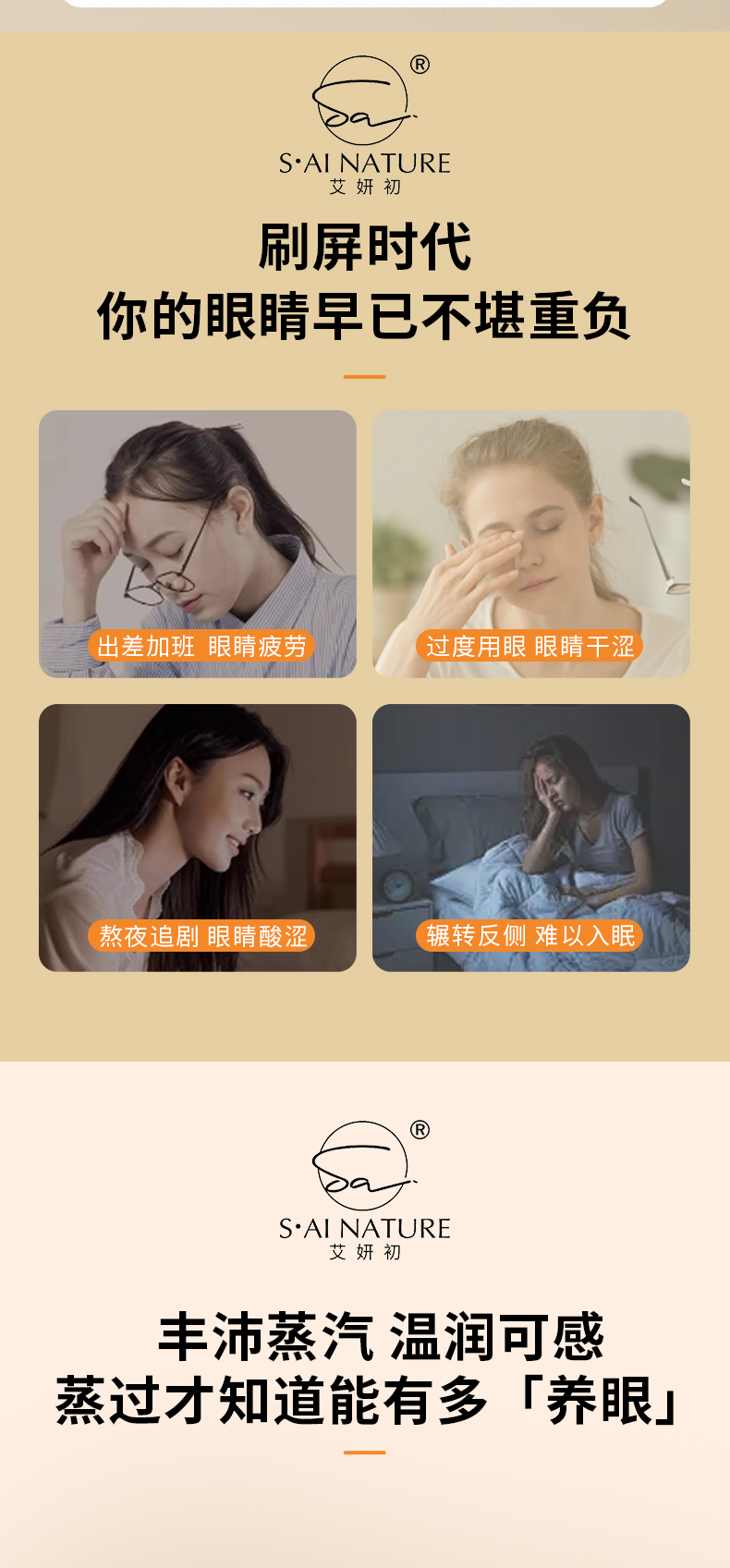 蘄艾蒸汽眼罩 Qiai Moxa Steam Eye Mask