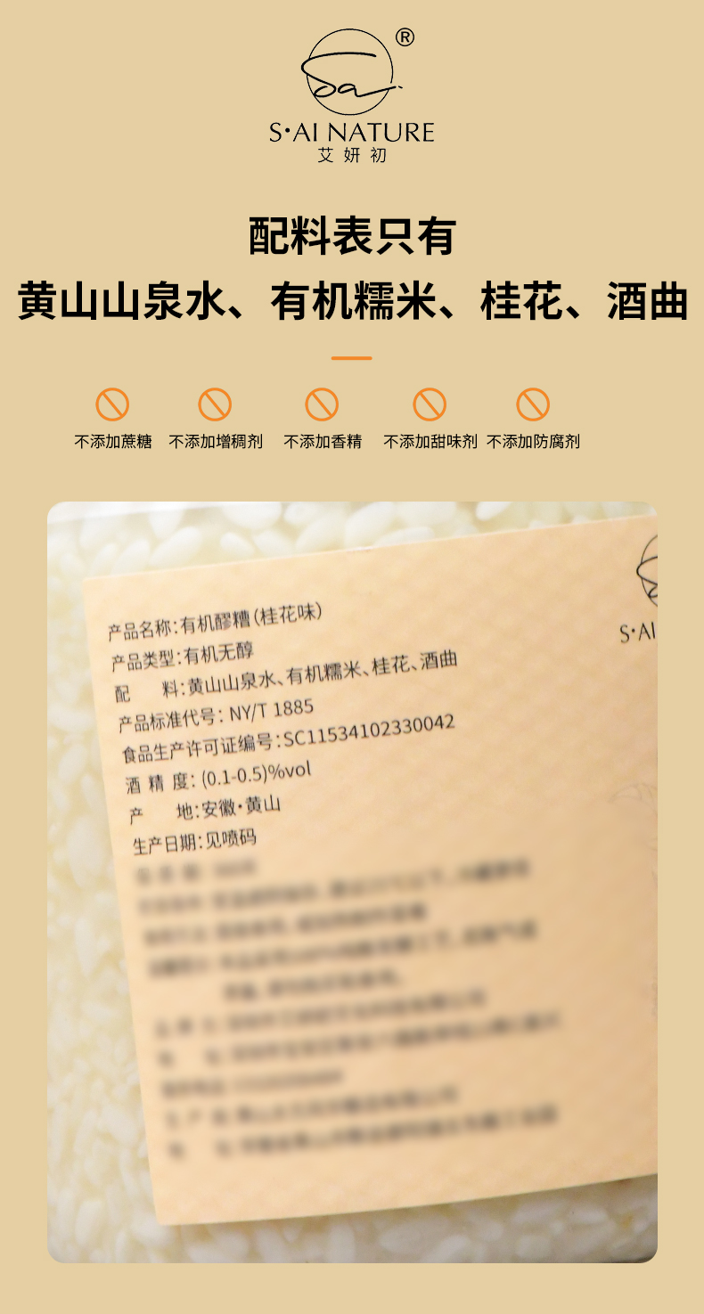 有機桂花醪糟 Organic Osmanthus Fermented Rice