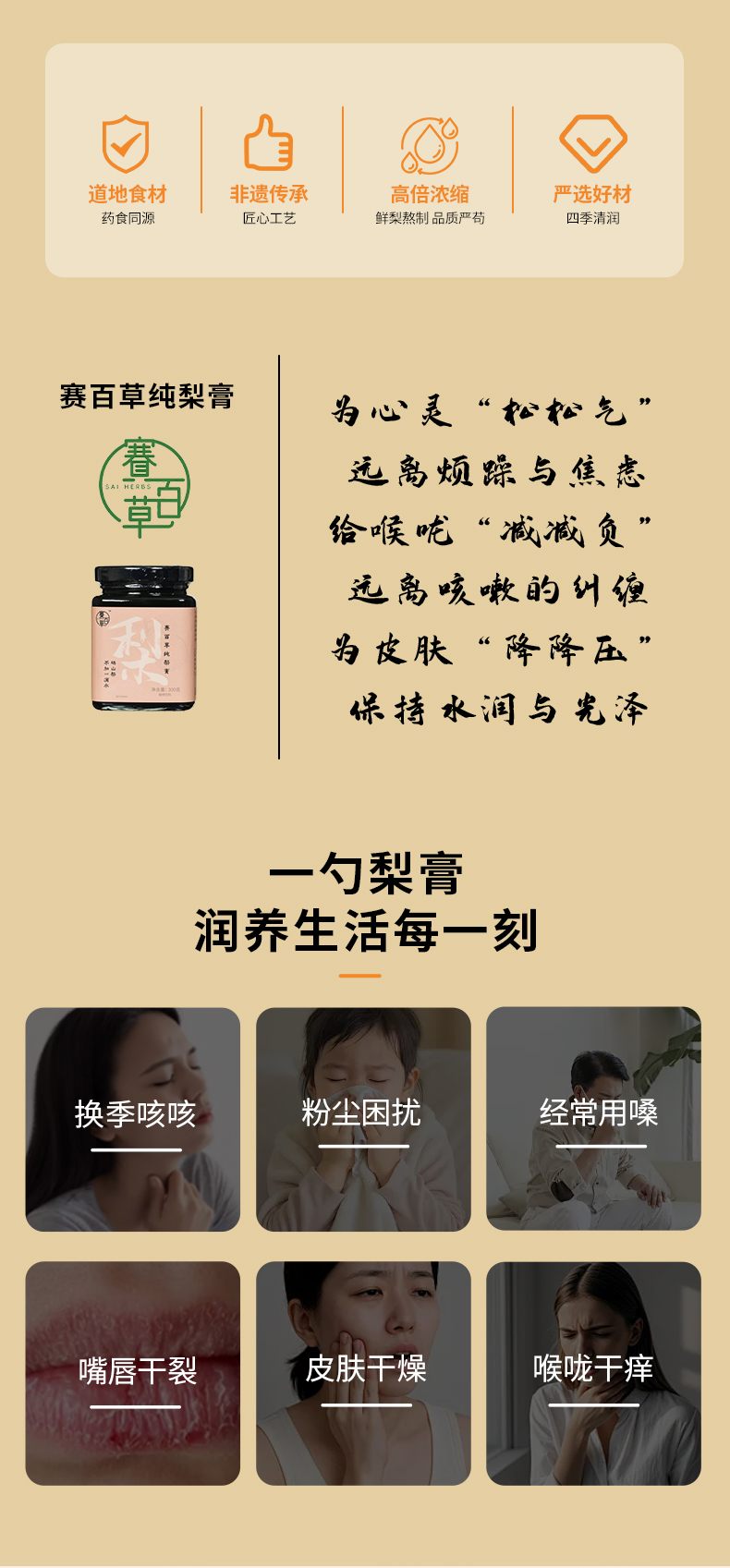 梨膏 Pure Pear Paste