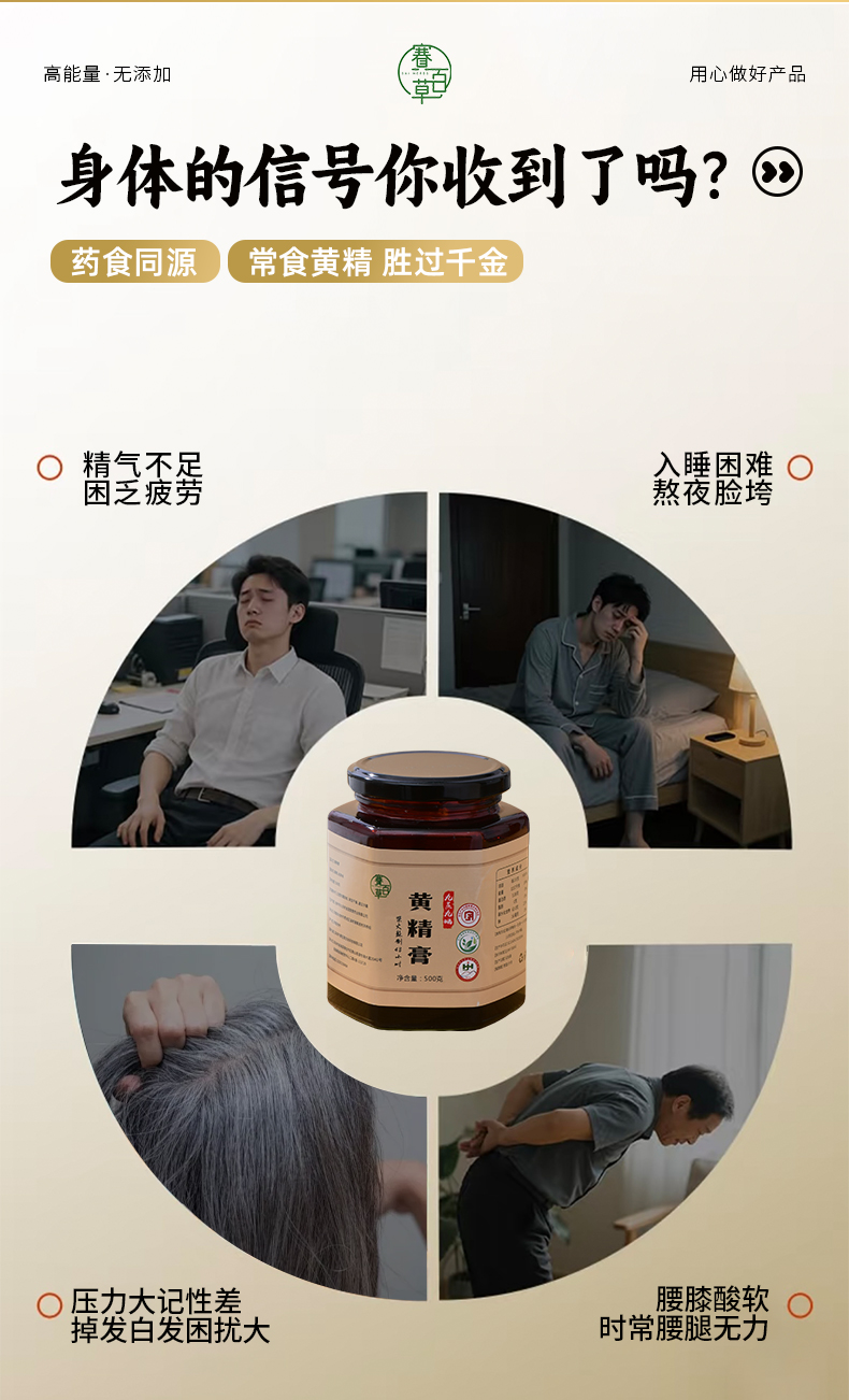 黃精膏