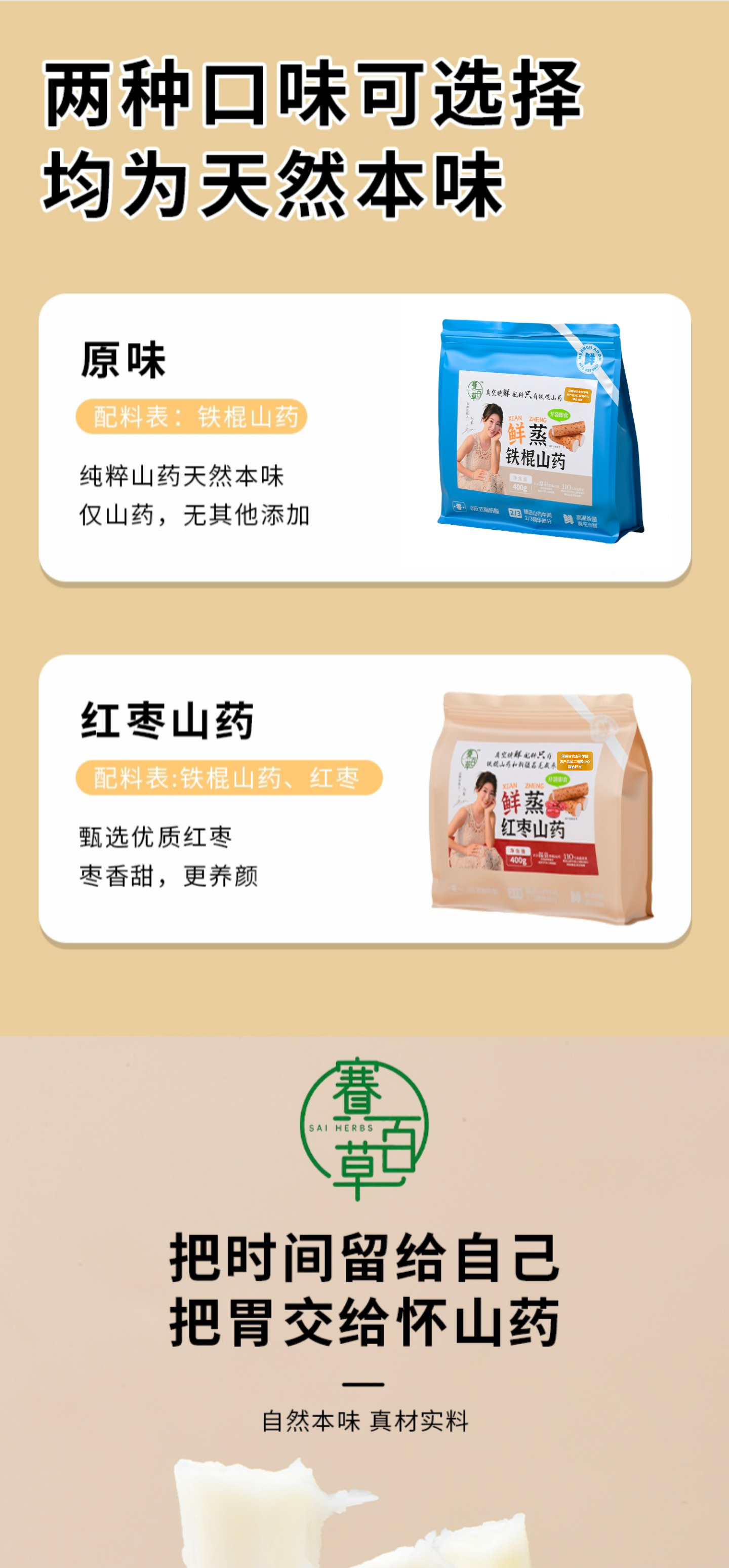鮮蒸鐵棍山藥/紅棗山藥 Chinese Yam