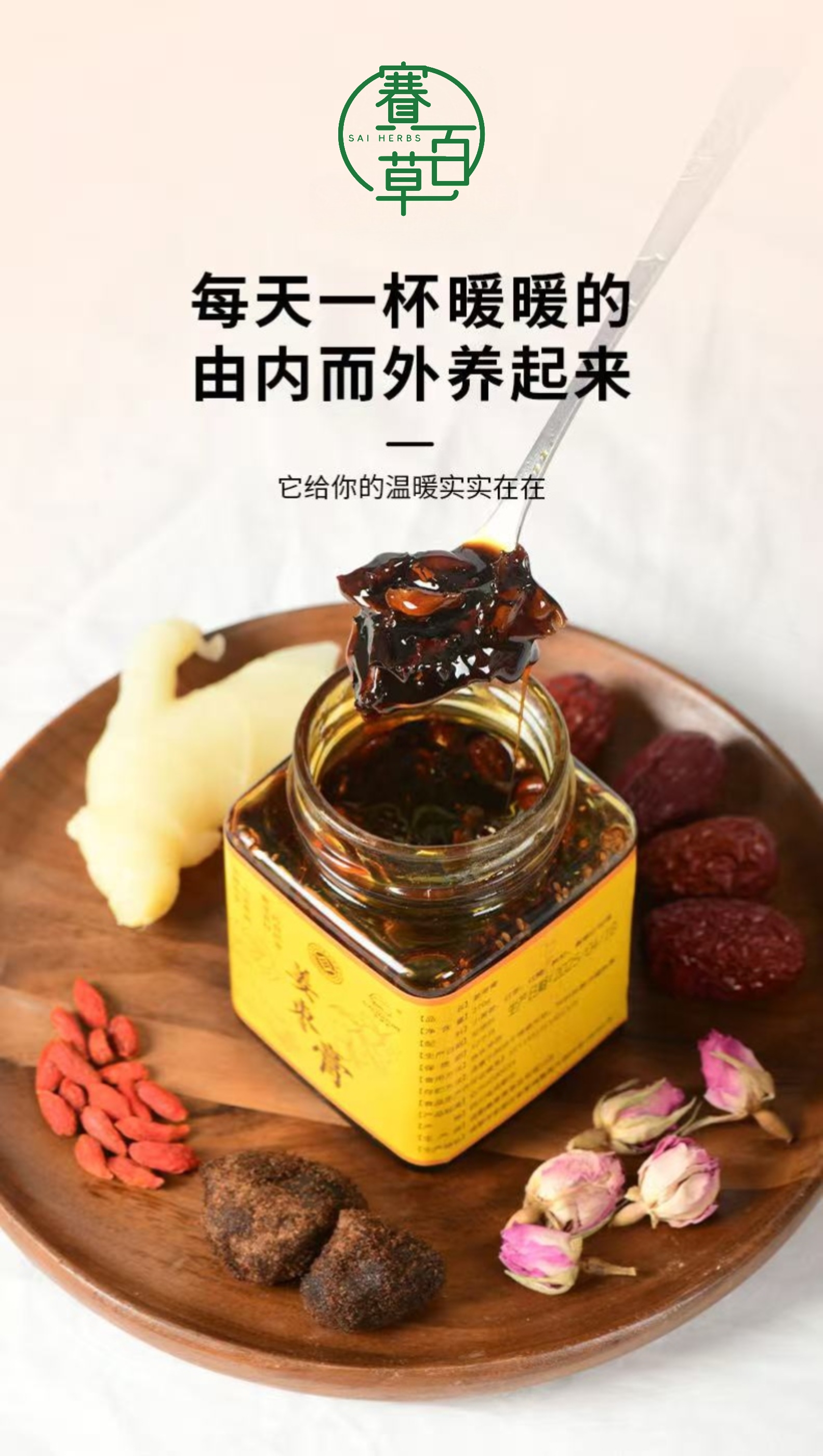 薑棗膏 Ginger Jujube Herbal Paste