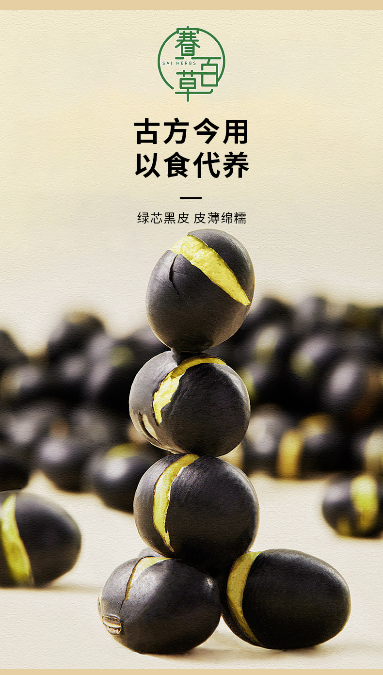 當歸黑豆 Chinese Angelica and Black Soybeans