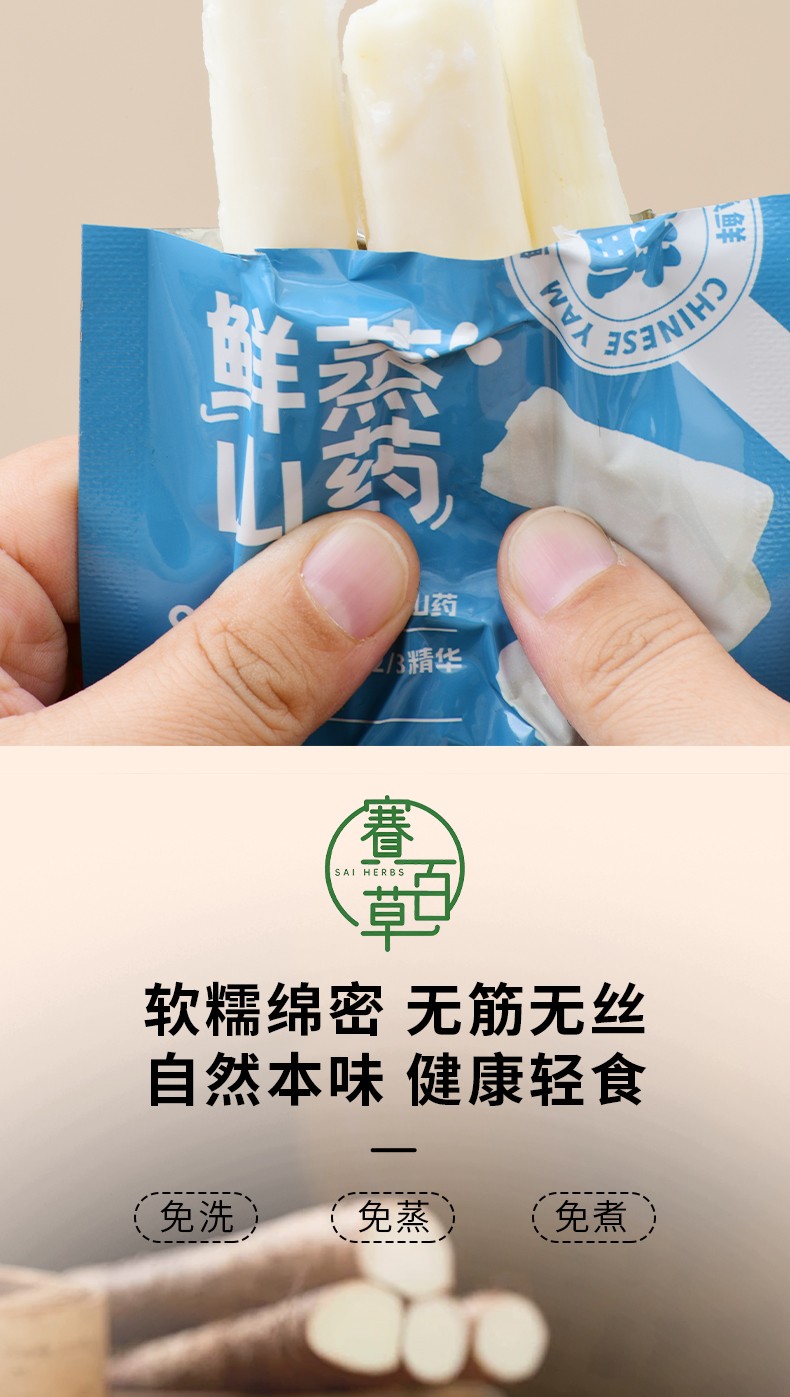鮮蒸鐵棍山藥/紅棗山藥 Chinese Yam