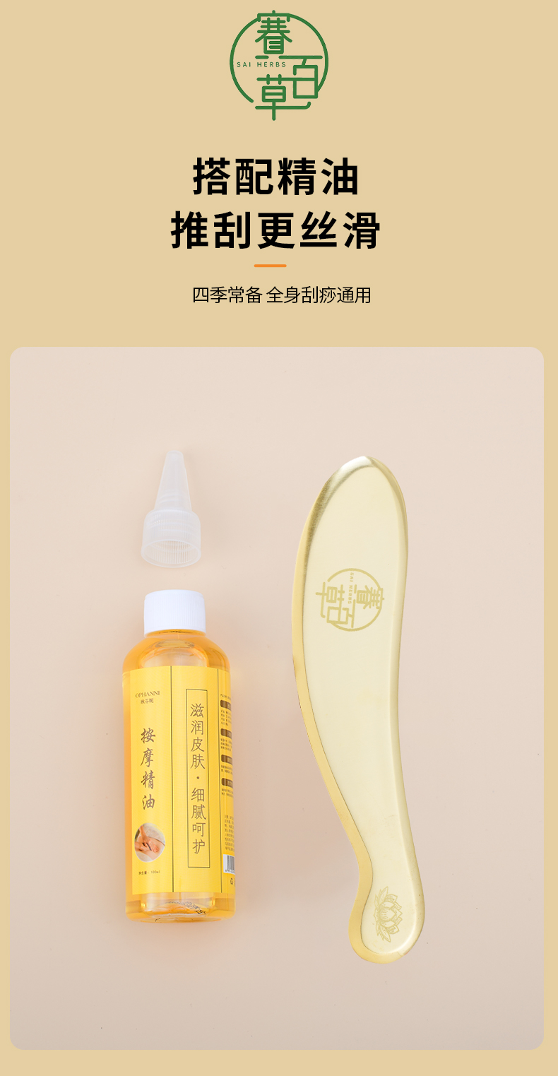 黃銅刮痧板  Brass Gua Sha Board