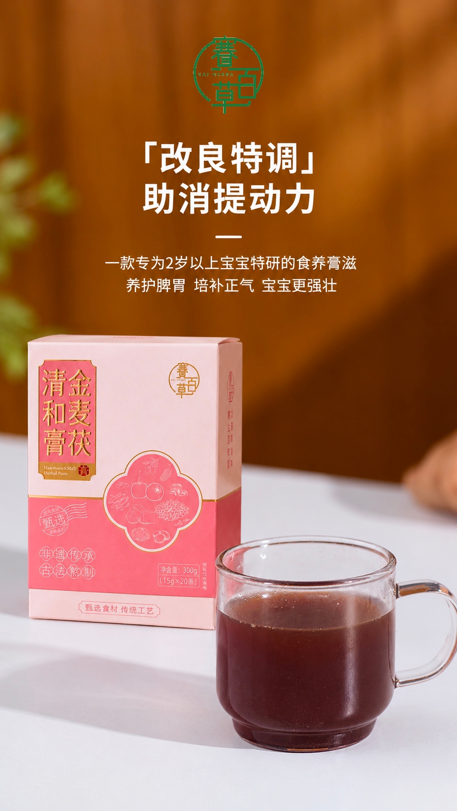 金麥茯清和膏 Jinmai Fuyang Qing He Herbal Paste 