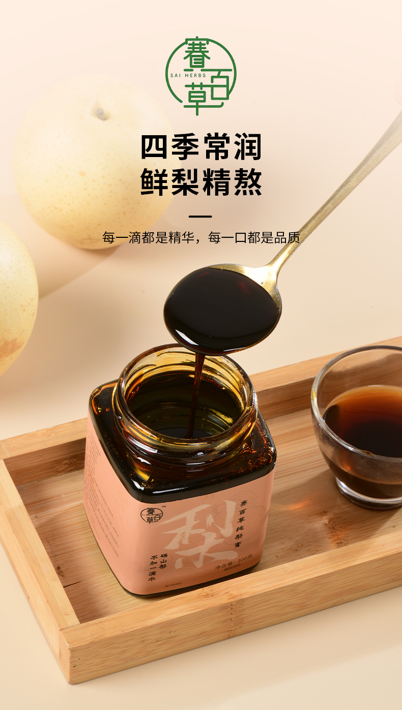 梨膏 Pure Pear Paste
