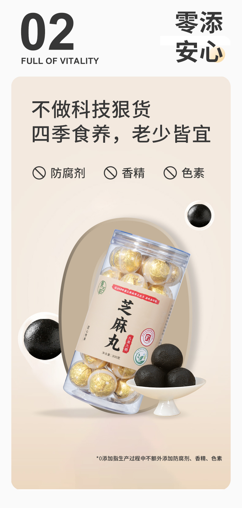 九蒸九曬黃精/純黑芝麻丸 Polygonatum Black Sesame Pills/Black Sesame Pills