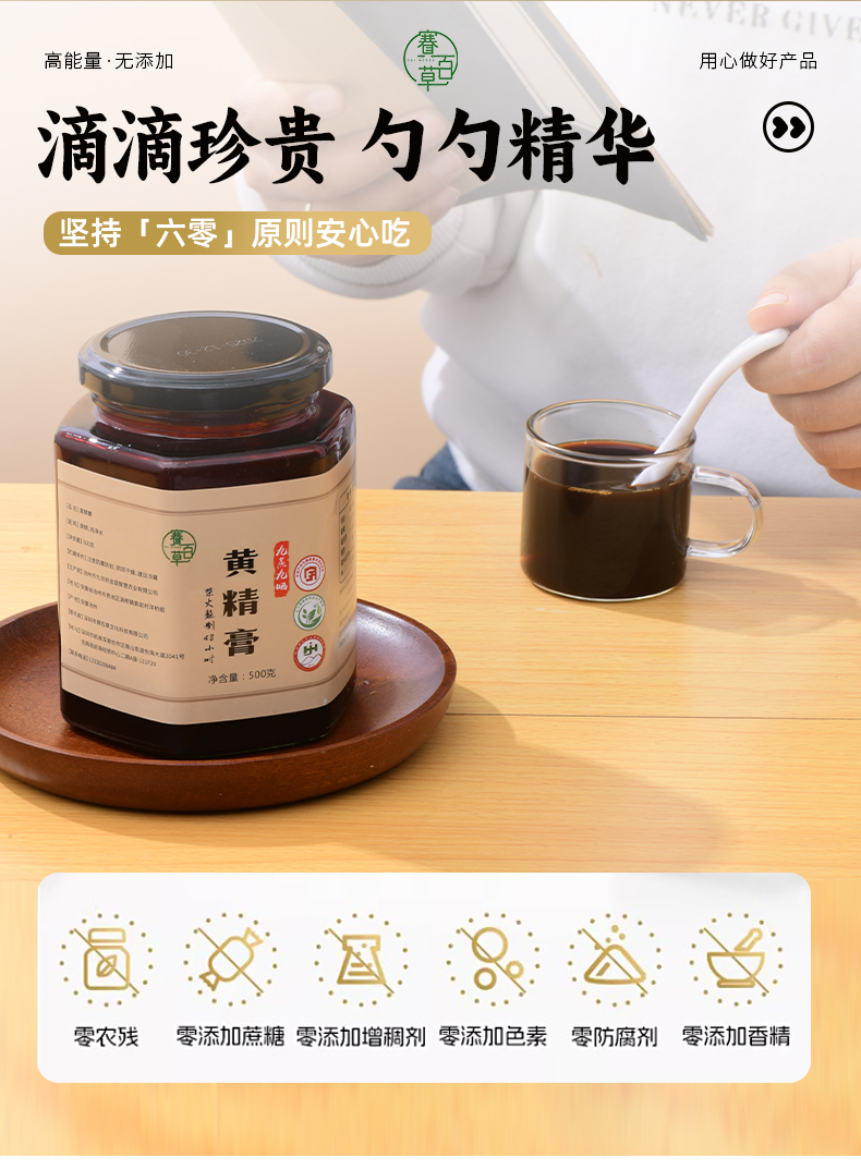 黃精膏