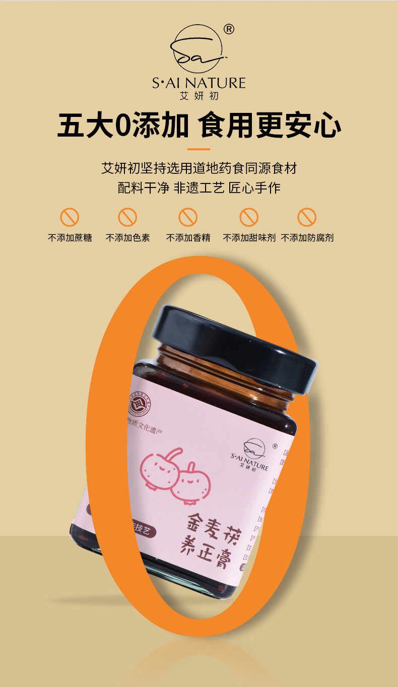 金麥茯養正膏 Jinmai Fuyang Zheng Herbal Paste