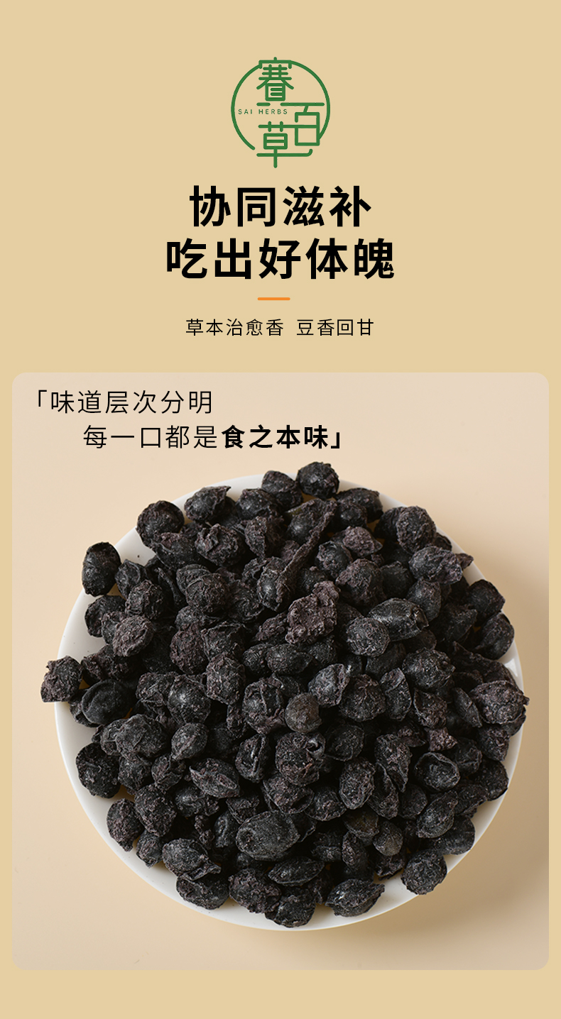當歸黑豆 Chinese Angelica and Black Soybeans