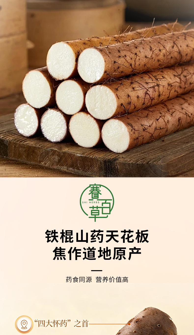 鮮蒸鐵棍山藥/紅棗山藥 Chinese Yam