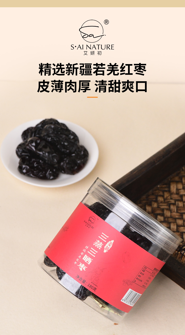 三蒸三曬薑制棗 Three-times Steamed and Sun-dried Ginger-processed Red Jujubes
