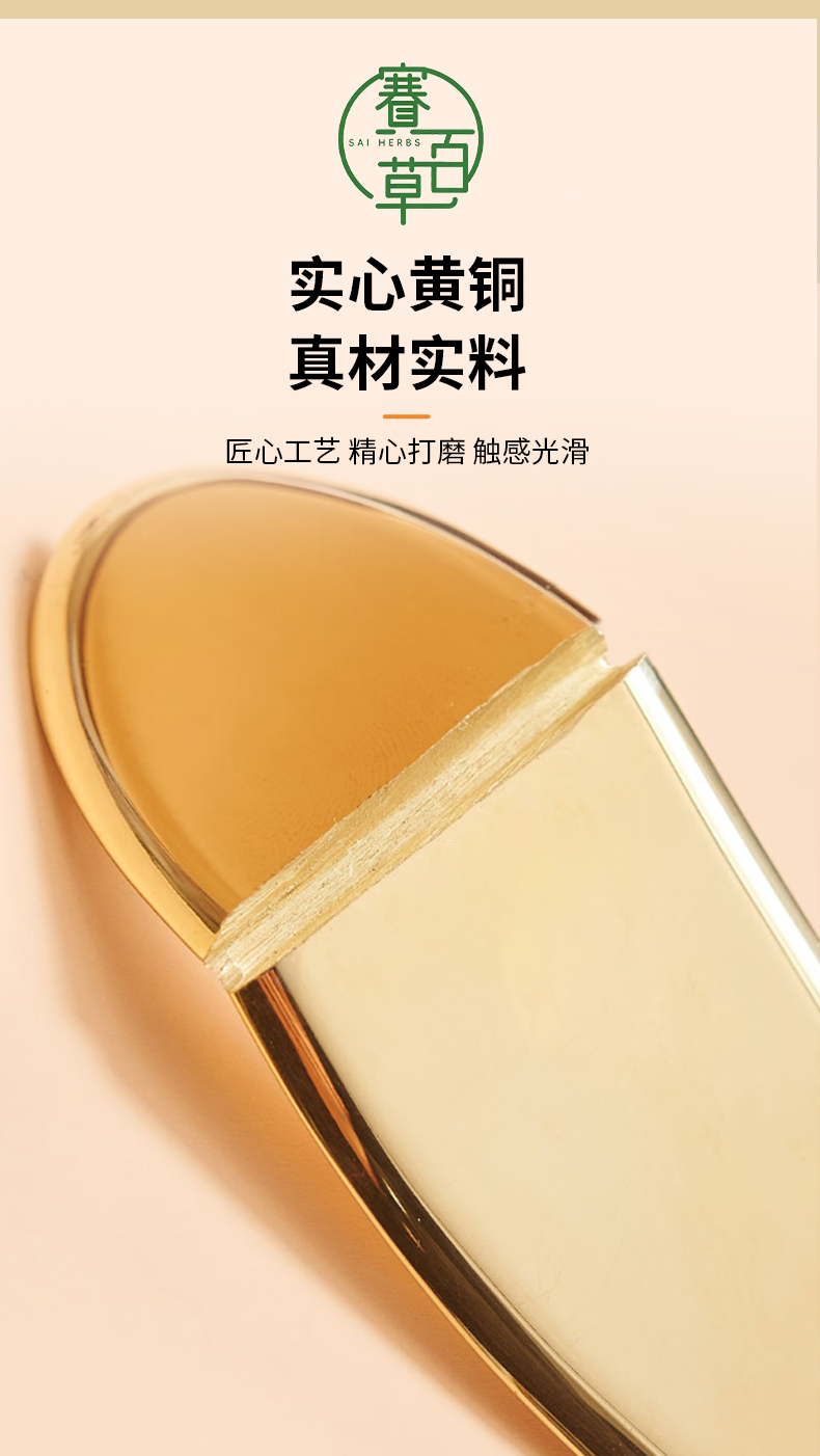 黃銅刮痧板  Brass Gua Sha Board