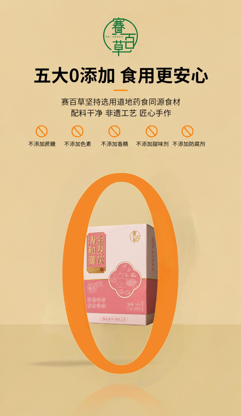 金麥茯清和膏 Jinmai Fuyang Qing He Herbal Paste 