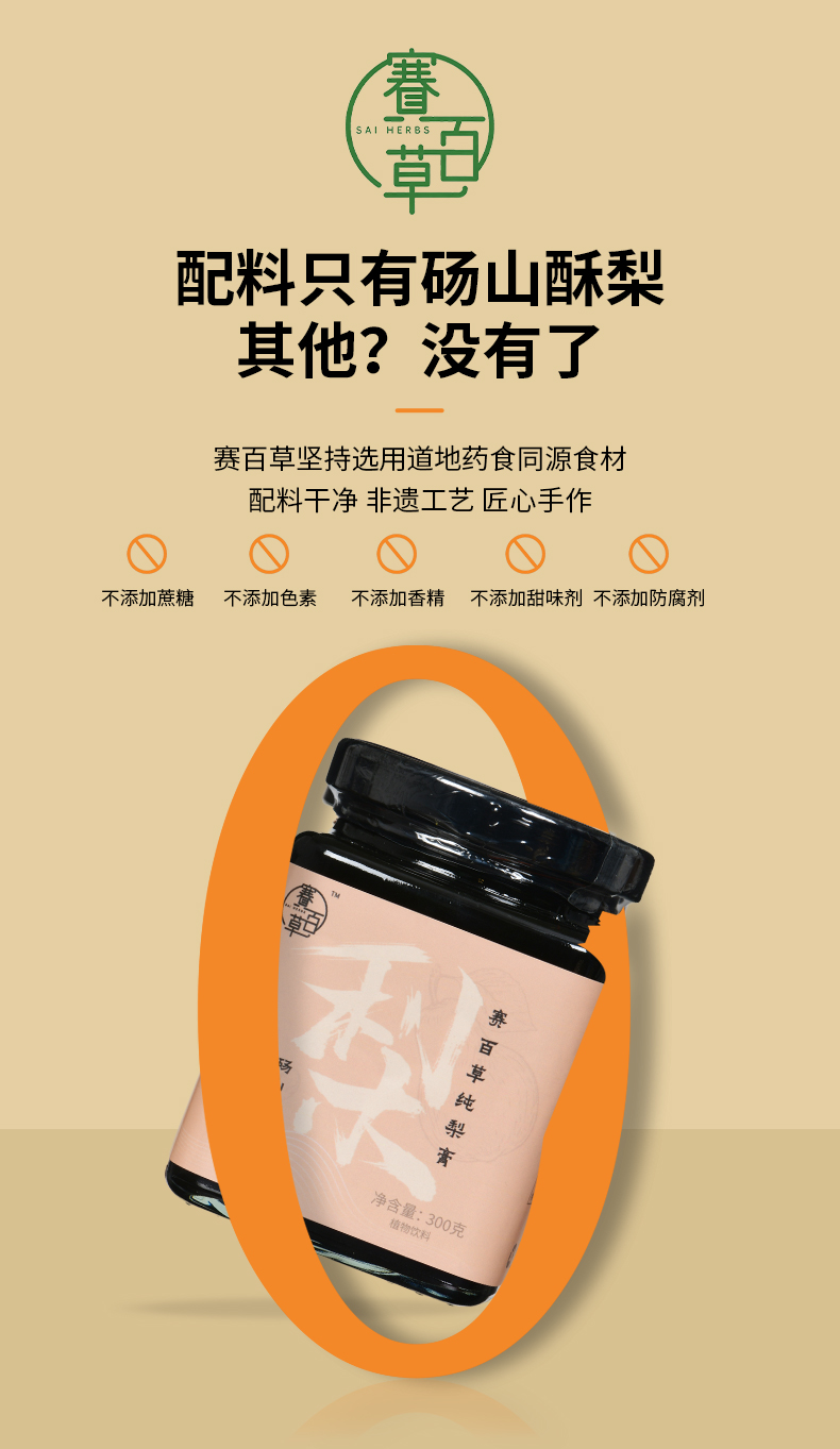 梨膏 Pure Pear Paste