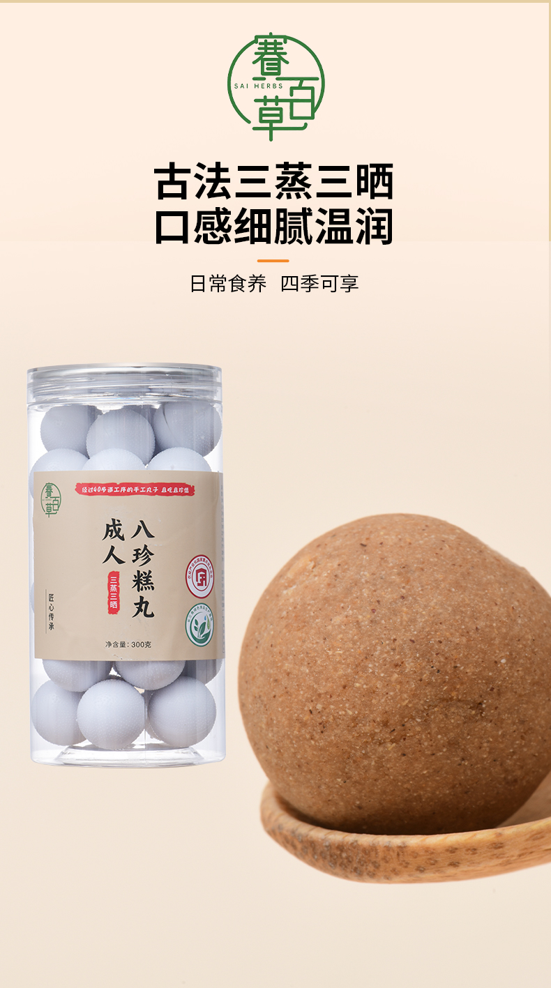 三蒸三曬成人八珍丸/兒童八珍丸 Bazhen Pills