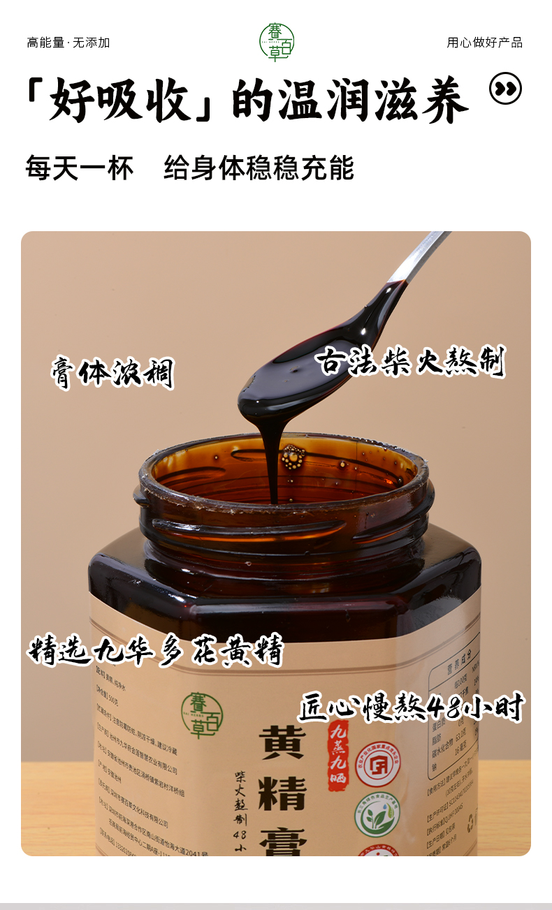 黃精膏