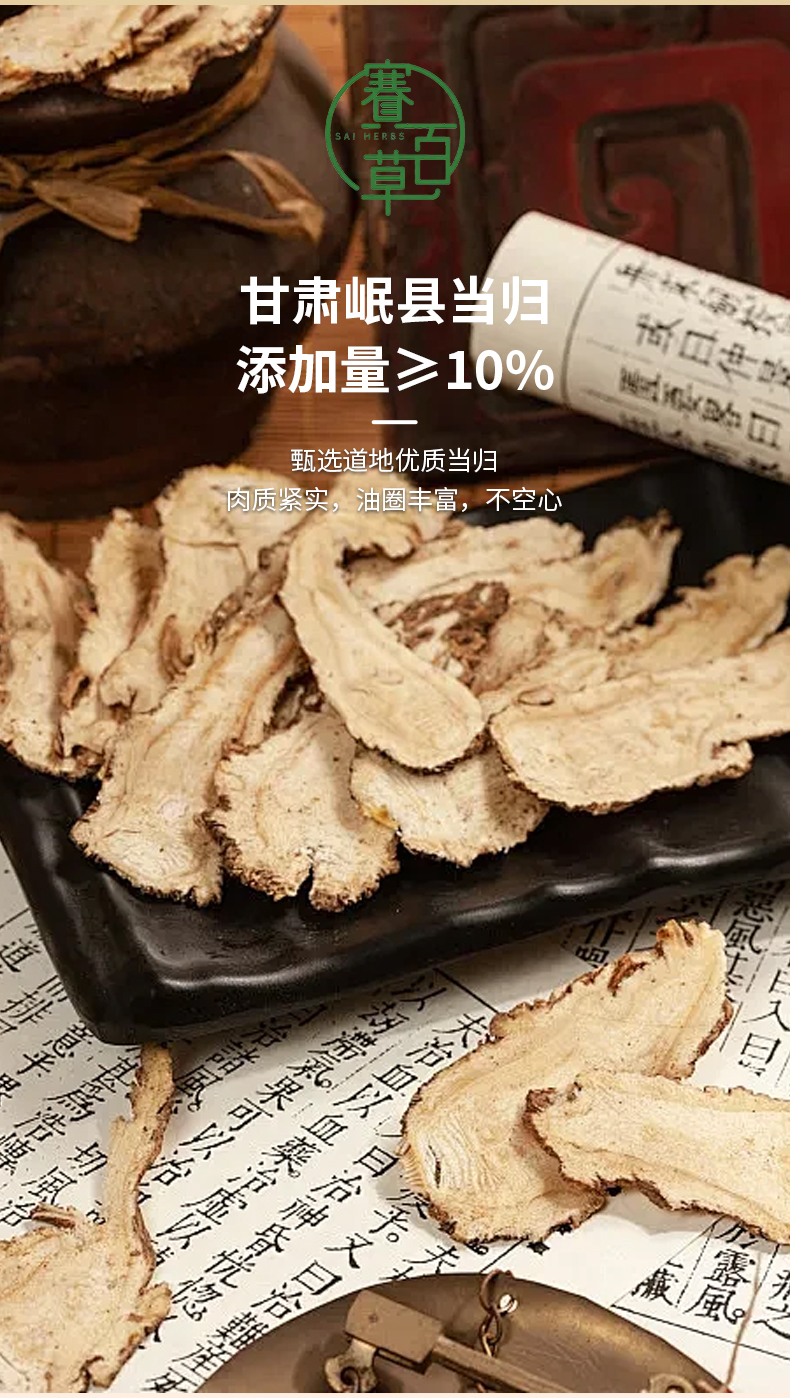 當歸黑豆 Chinese Angelica and Black Soybeans