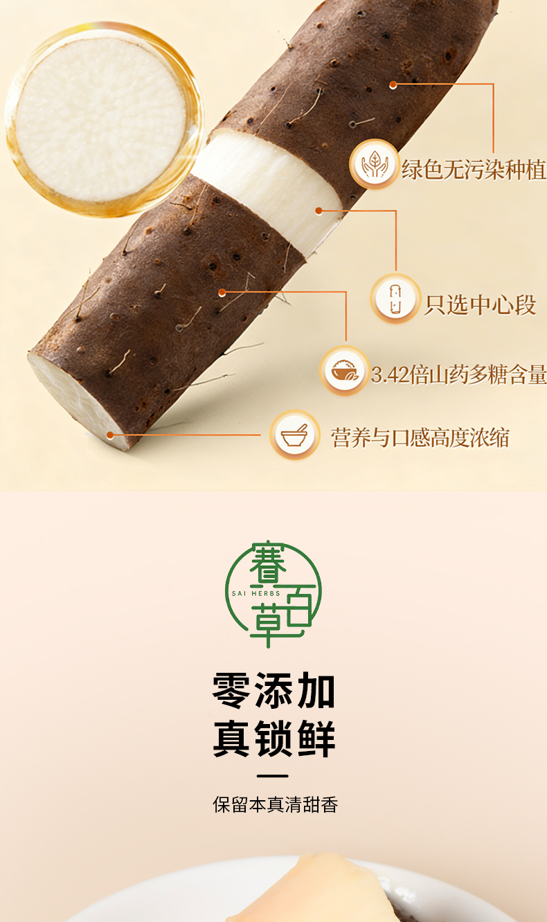 鮮蒸鐵棍山藥/紅棗山藥 Chinese Yam