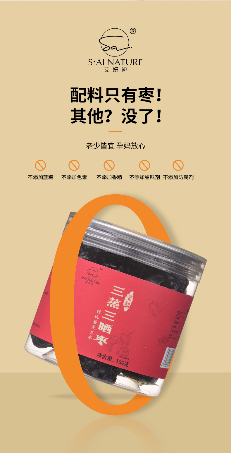三蒸三曬薑制棗 Three-times Steamed and Sun-dried Ginger-processed Red Jujubes