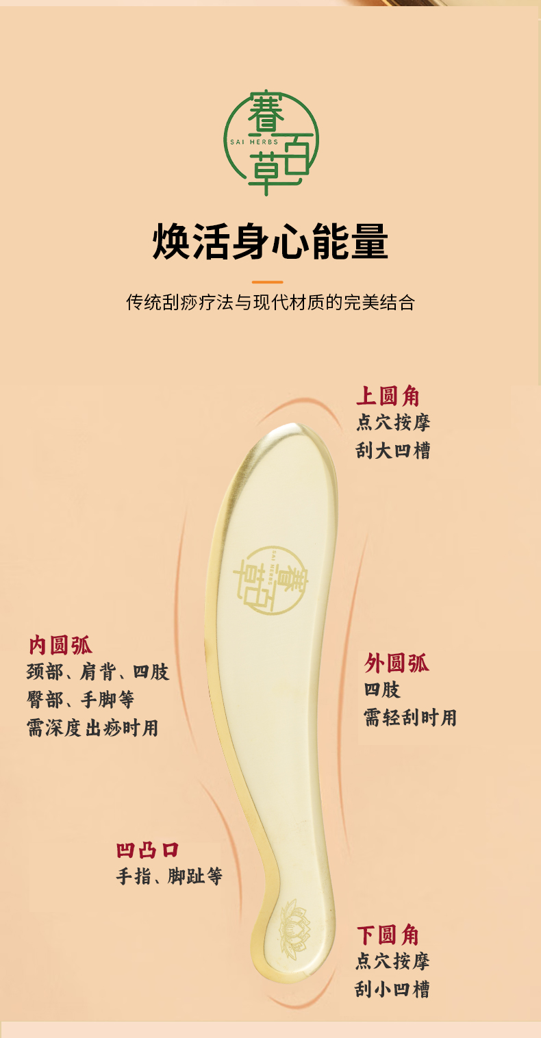 黃銅刮痧板  Brass Gua Sha Board